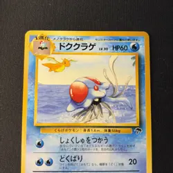 Tentacruel No. 073 Southern Islands NM ~ Japanese Regular WOTC Pokemon Card - Image 2
