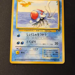 Tentacruel No. 073 Southern Islands NM ~ Japanese Regular WOTC Pokemon Card - Image 3