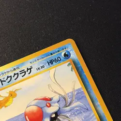 Tentacruel No. 073 Southern Islands NM ~ Japanese Regular WOTC Pokemon Card - Image 5