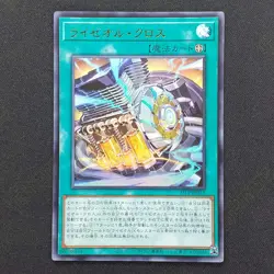 Ryzeal Cross 25LP-JP015 [UR] Ultra [No Logo] WCS 2025 Yugioh Japanese - Image 1