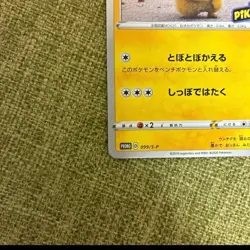With tracking Pokemon Card Japan Detective Pikachu Promo Card 099/S-P condition - Image 5