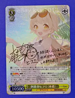 Weiss Schwarz SP Signed FOIL Blue Archive BAV/W112-004SP Ajitani Hifumi - Image 3