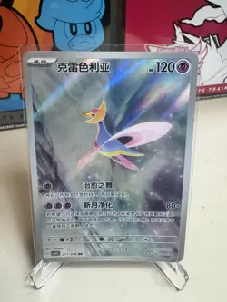 Pokemon TCG S-Chinese Cresselia CSV9C 211/208 AR Holo Card NM/M - Image 1