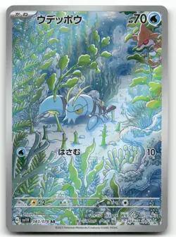 CLAUNCHER 083/078 ART RARE VIOLET EX POKEMON JAPANESE NEAR MINT - Image 1