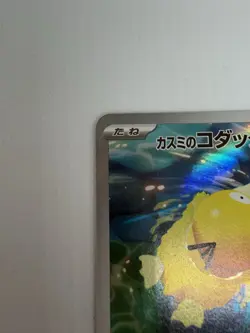 Pokemon Mistys Enton AR 071/063 - Japanisch - Heat Wave Arena - NM/NM+ - Image 3