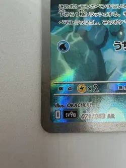 Pokemon Mistys Enton AR 071/063 - Japanisch - Heat Wave Arena - NM/NM+ - Image 5