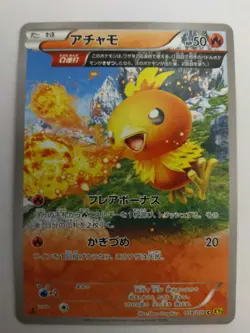 Pokemon TCG XY5 Gaia Volcano - Torchic 018/070 (Japanese) - Image 1