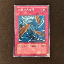 Yu-Gi-Oh! DUST TORNADO (Japanese) SY2-041 Common VLP (2003 SD Yugi Vol 2) - Image 1