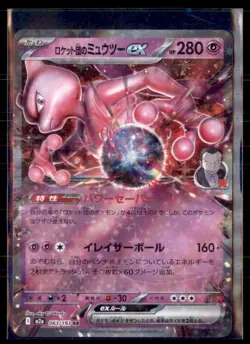 Pokemon Team Rocket's Mewtwo ex 063/193 M2a: Mega Dream Japanese. - Image 1
