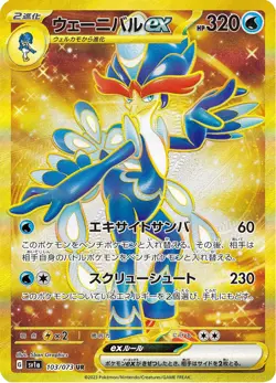 Quaquaval ex - 103/073 - Ultra Rare - Triple Beat - Japanese Pokemon - Image 1