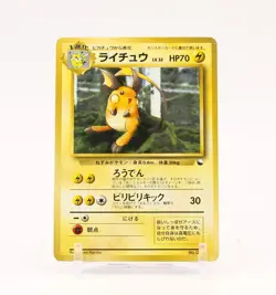 Raichu - 026 Japanese Red Green Gift Set Promo Pokemon - LP/MP - Image 1