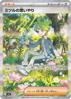 Wally's Compassion - 091/063 - SAR - Mega Symphonia - Japanese Pokemon - Image 1