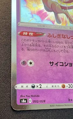 Mew 002/028 NM~LP - 2021 Japanese Pokemon Card - 25th Anniversary Collection - Image 3