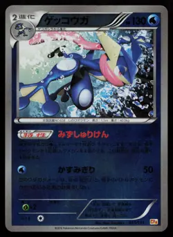 Greninja 035/131 Champion Pack CP4 Reverse Holo Japanese Pokemon NM - Image 1