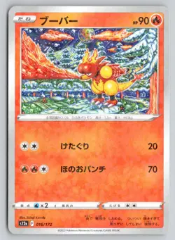 MAGMAR (MIRROR HOLOFOIL) 016/172 S12A: VSTAR UNIVERSE POKEMON JAPANESE HOLO NM - Image 1