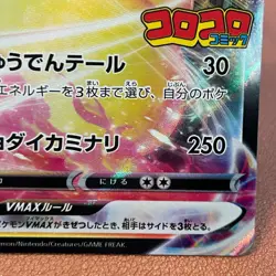 Pikachu VMAX 265/S-P PROMO Holo 2022 Pokemon card TCG Nintendo JAPAN P200 - Image 4