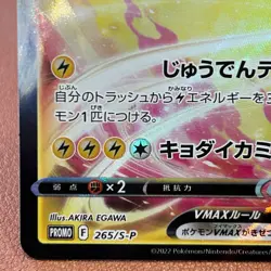 Pikachu VMAX 265/S-P PROMO Holo 2022 Pokemon card TCG Nintendo JAPAN P200 - Image 5