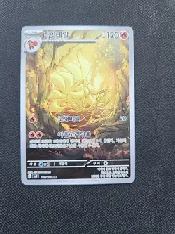 Ninetales AR 110/108 sv3 Japanese Pokemon Card Ruler of the Black Flame - NM - Image 1