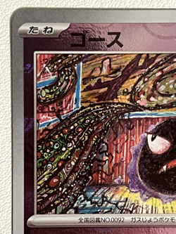 Gastly 092/165 SV2a C Master Ball Mirror Holo Pokemon Card 151 Japanese Ver - Image 2