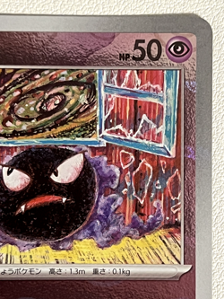 Gastly 092/165 SV2a C Master Ball Mirror Holo Pokemon Card 151 Japanese Ver - Image 3