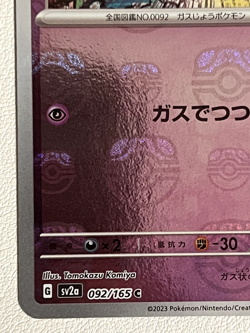Gastly 092/165 SV2a C Master Ball Mirror Holo Pokemon Card 151 Japanese Ver - Image 4