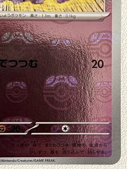 Gastly 092/165 SV2a C Master Ball Mirror Holo Pokemon Card 151 Japanese Ver - Image 5