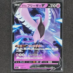 Galarian Articuno V - 169/414 - Start Deck 100 - Pokemon Card - NM/M - Japanese - Image 1