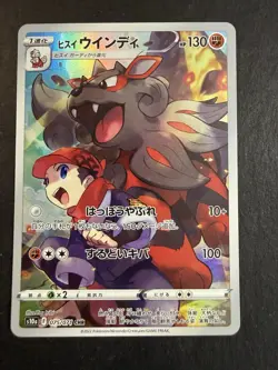 Pokemon Card Japanese - Rei's Hisuian Arcanine CHR 075/071 s10a - Dark Phantasma - Image 1