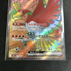 Ethan's Ho-Oh ex SR 077/063 SV9a Heat Wave Arena Pokemon Card Japanese TCG Rare - Image 3