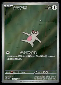 Slakoth 117 106 Art Rare Super Electric Breaker Pokemon Japanese NM - Image 1