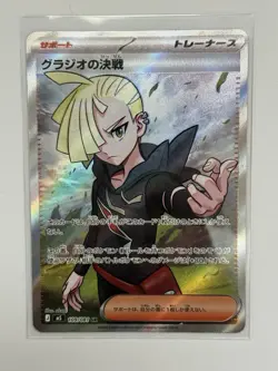 Gladion's Decisive Battle SR 109/081 M5 Abyss Eye 2026 Pokemon Card Japanese - Image 1