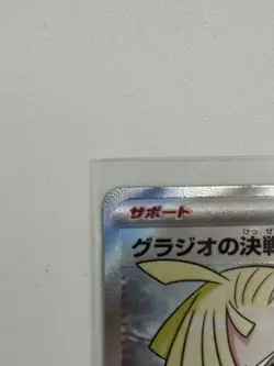 Gladion's Decisive Battle SR 109/081 M5 Abyss Eye 2026 Pokemon Card Japanese - Image 2