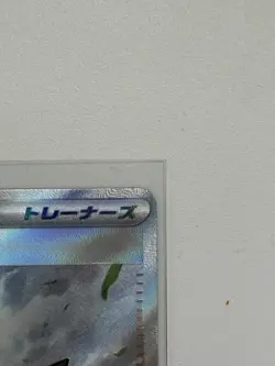 Gladion's Decisive Battle SR 109/081 M5 Abyss Eye 2026 Pokemon Card Japanese - Image 3