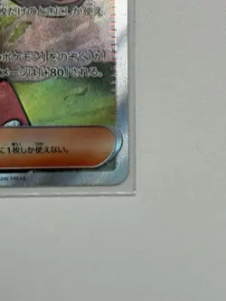 Gladion's Decisive Battle SR 109/081 M5 Abyss Eye 2026 Pokemon Card Japanese - Image 4