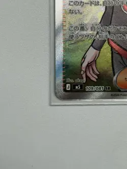 Gladion's Decisive Battle SR 109/081 M5 Abyss Eye 2026 Pokemon Card Japanese - Image 5
