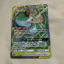 Venusaur Snivy TCG GX Pokemon Card Game Japanese Japan Nintendo Anime - Image 1