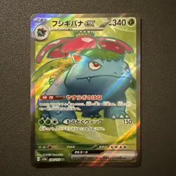 Venusaur ex 184/165 Sv2a: Pokemon Card 151 Holo (Japanese) - Image 1