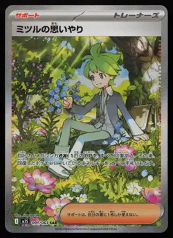 Wally's Compassion 091/063 Special Art Rare Mega Symphonia Pokemon Japanese NM - Image 1