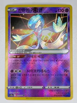 Pokemon TCG | Radiant Gardevoir S12a: VSTAR Universe 055/172 | Reverse Holo - Image 1