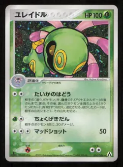 CRADILY 014/046 POKEMON CARD JAPANESE PCG MIRAGE FOREST HOLO RARE PLAYED - Image 1