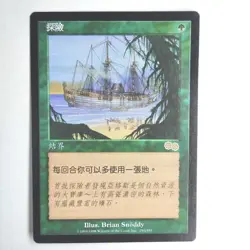 Exploration NM Urza's Saga Chinese Rare 1998 250/350 MTG FBB NM - Image 1