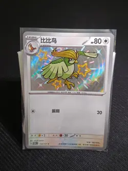 Pidgey 151C 154/151 S Collect 151 Simplified Chinese Pokemon Card - Image 1