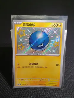 Voltorb 151C 164/151 S Collect 151 Simplified Chinese Pokemon Card - Image 1