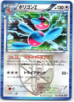 POKEMON TCG PORYGON-Z 061/076 BW9 RARE MEGALO CANNON POKEMON JAPANESE DAMAGED - Image 1