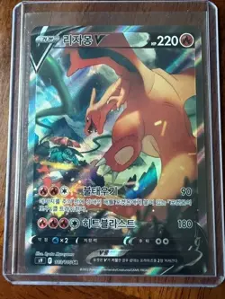 2022 Pokemon Korean S9 Star Birth Charizard V #103/100 NM - Image 1
