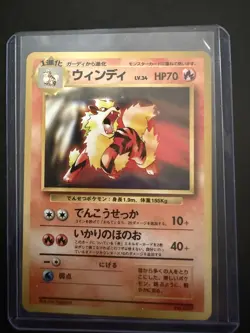 POKEMON JAPAN POCKET MONSTERS ARCANINE #059 PROMO - Image 1