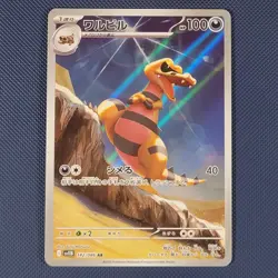 Krokorok AR 142/086 - Black Bolt - AR Pokemon Card - Japanese - NM - Image 1