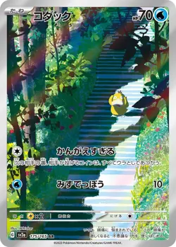 Psyduck 175/165 Sv2a: Pokemon Card 151 Holo (Japanese) - Image 1