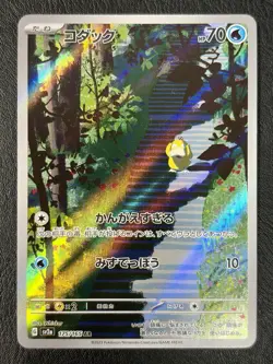 Psyduck 175/165 Sv2a: Pokemon Card 151 Holo (Japanese) - Image 3