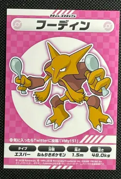 Alakazam Sticker Card Pokemon Center My151 Novelty Japanese Pocket Monsters Rare - Image 1